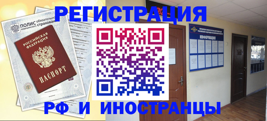 временная регистрация законно в Аше