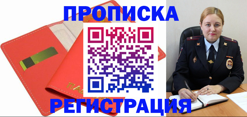 прописка от собственника в Аше